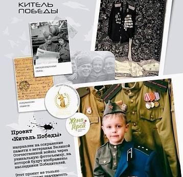 Фотопроект «Китель Победы. Связь времён!»